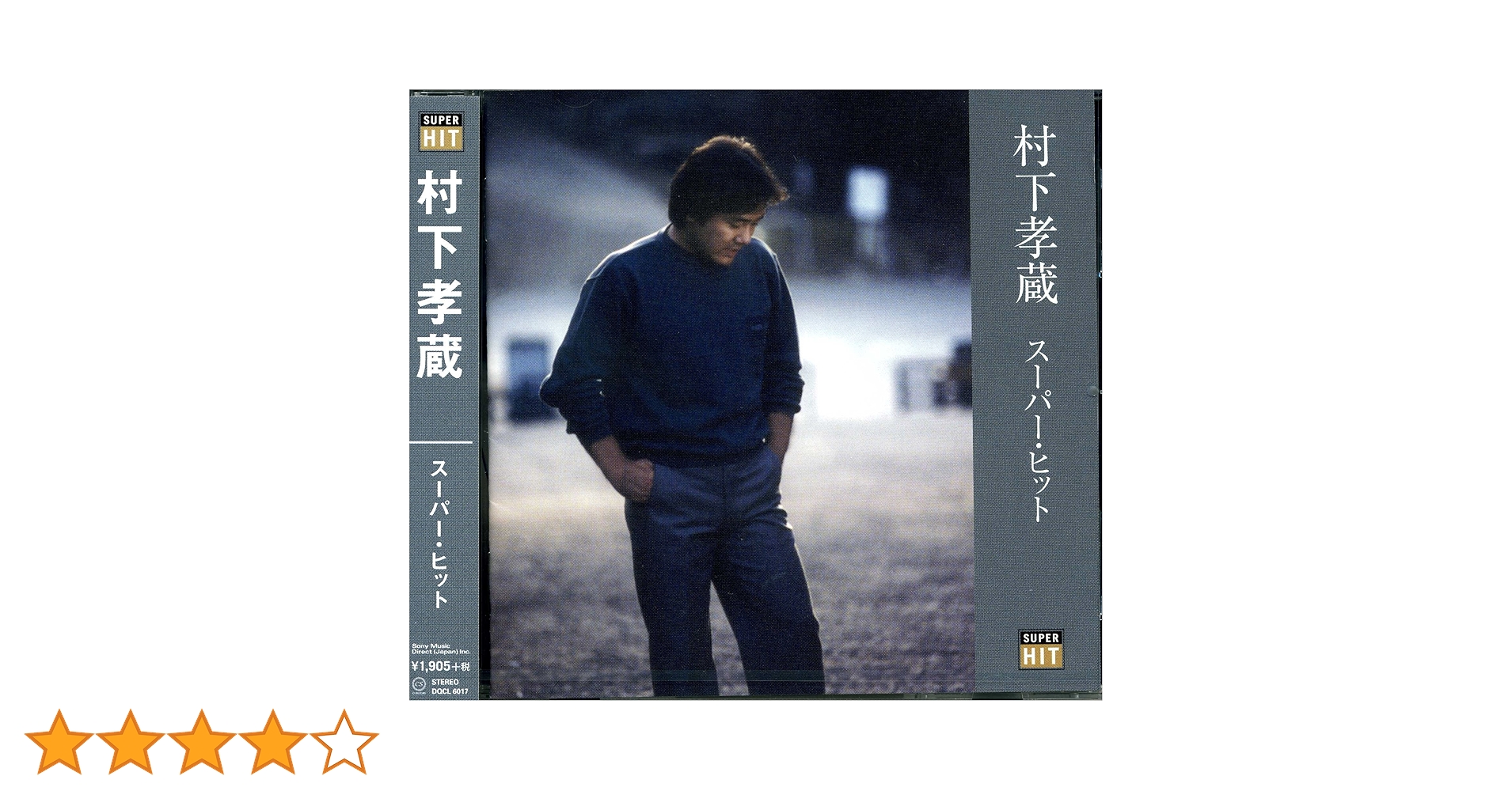村下孝蔵 ひとりぼっちのあなたに 〜村下孝蔵選曲集〜 - Album by Kozo